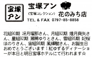 宝塚アン 今日のレシート 16年1月25日 宝塚アン Blog