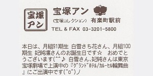 宝塚アン 今日のレシート 17年2月22日 宝塚アン Blog