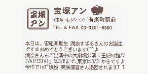 宝塚アン 今日のレシート 17年2月12日 宝塚アン Blog