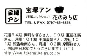 宝塚アン 今日のレシート 18年9月9日 宝塚アン Blog